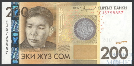 200 сом, 2004 г., Кыргызстан