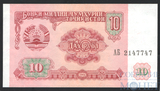 10 рублей, 1994 г., Таджикистан