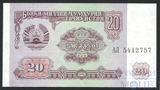 20 рублей, 1994 г., Таджикистан