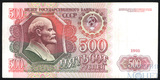 Билет государственного банка СССР 500 рублей, 1991 г.