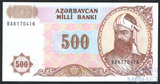 500 манат, 1993 г., Азербайджан