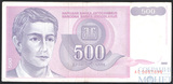 500 динар, 1992 г., Югославия