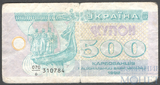 500 карбованцев, 1992 г., Украина