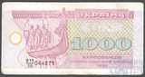 1000 карбованцев, 1992 г., Украина