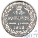 10 копеек, серебро, 1916 г., б/б, Осакский монетный двор