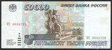 Билет банка России 50000 рублей, 1995 г.