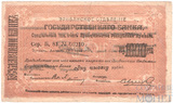 чек 1000 рублей, 1919 г., Армения