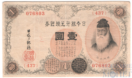 1 йена, 1916 г., Япония
