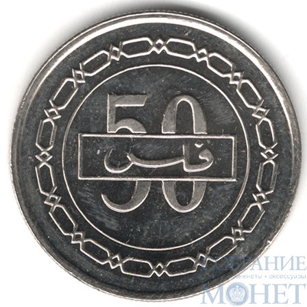 50 филс, 2008 г., Бахрейн