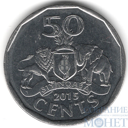 50 центов, 2015 г., Свазиленд(Король Мсвати III (1986–2024))