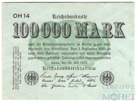 100000 марок, 1923 г., Германия