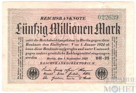 50000000(50 млн.) марок, 1923 г., Германия