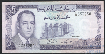 5 дирхам, 1970 г., Марокко