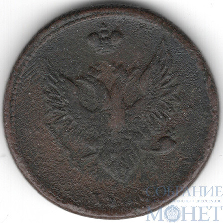 2 копейки, 1810 г., ЕМ НМ, орел"пчелка"