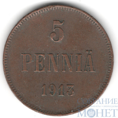 Монета для Финляндии: 5 пенни, 1913 г.
