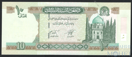 10 афгани, 2004 г., Афганистан