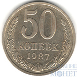 50 копеек, 1987 г.
