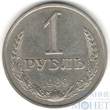 1 рубль, 1989 г.