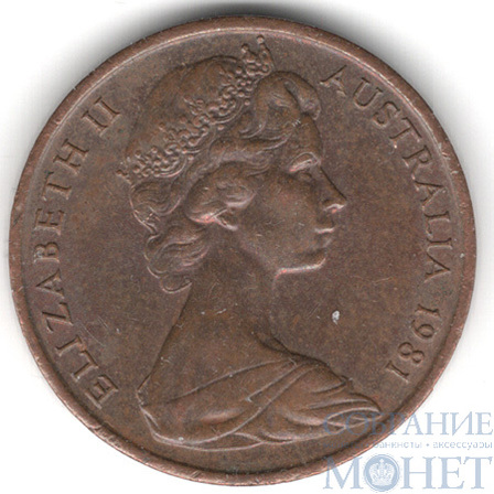 2 цента, 1981 г., Австралия(Королева Елизавета II)