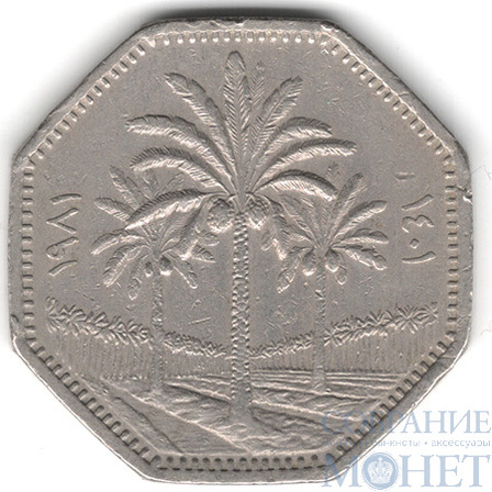 250 филс, 1981 г., Ирак