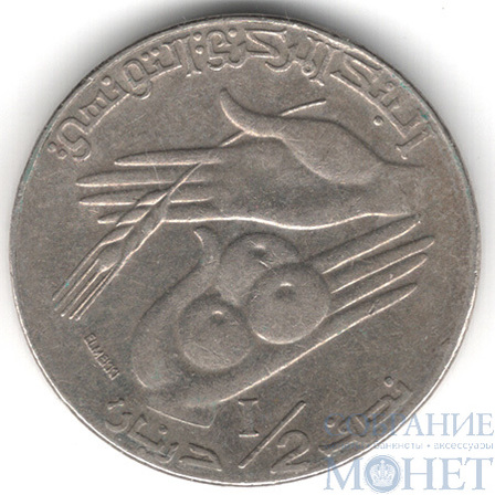 1/2 динара, 1997 г., Тунис