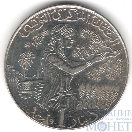 1 динар, 1997 г., Тунис