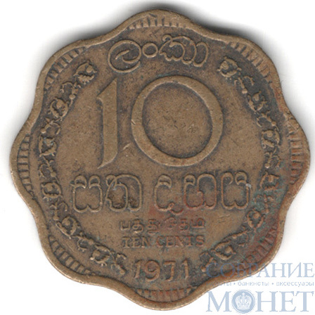 10 центов, 1971 г., Шри Ланка