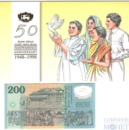 200 рупий, 1998 г, Шри-Ланка,(50 лет независимости) в буклете