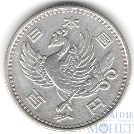 100 йен, серебро, 1958 г., Япония