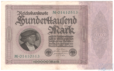 100000 марок, 1923 г., Германия