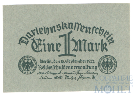 1 марка, 1922 г., Германия