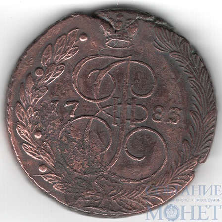 5 копеек, 1783 г., ЕМ