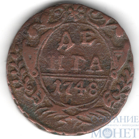 деньга, 1748 г.