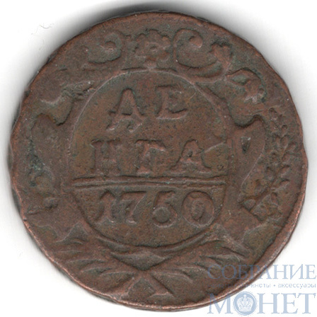 деньга, 1750 г.