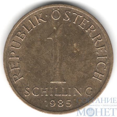 1 шиллинг, 1985 г., Австрия