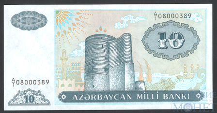 10 манат, 1993 г., Азербайджан