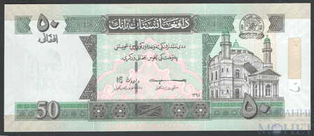 50 афгани, 2019 г., Афганистан