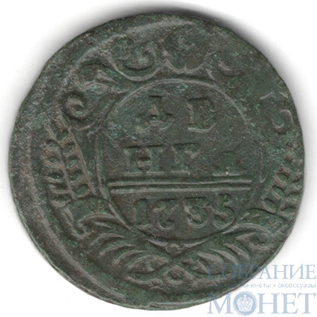 Деньга, 1735 г.
