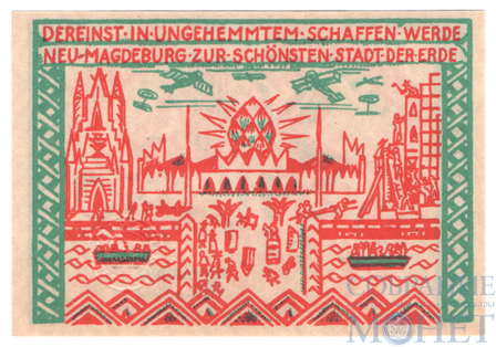 50 пфеннигов, 1921 г., D, Магдебург(Саксония-Анхальт)