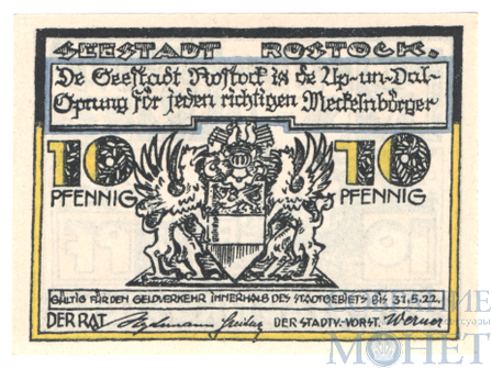 10 пфеннигов, 1922 г., Росток(Мекленбург-Передняя Померания)