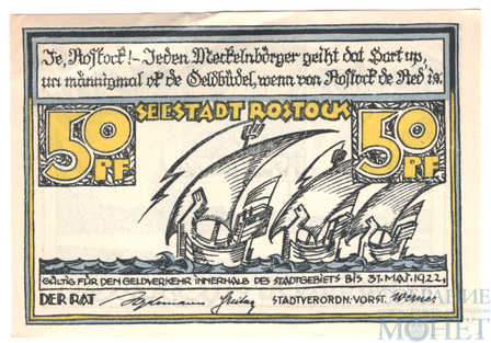 50 пфеннигов, 1922 г., Росток(Мекленбург-Передняя Померания)