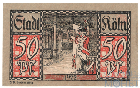 50 пфеннигов, 1922 г., Кёльн(Северный Рейн-Вестфалия)