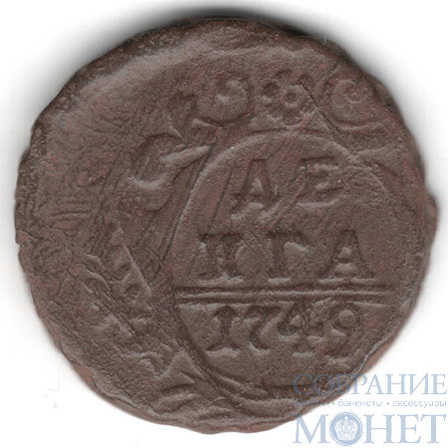 деньга, 1749 г.