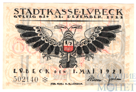 50 пфеннигов, 1921 г., Любек(Е)(Шлезвиг-Гольштейн)