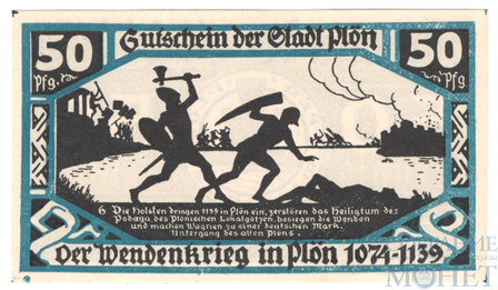 50 пфеннигов, 1921 г., Плен (Шлезвиг-Гольштейн) №6