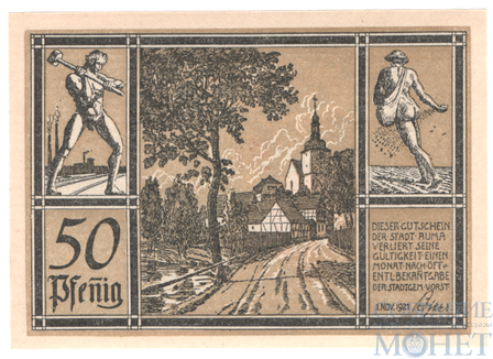 50 пфеннигов, 1921 г., Аума(Тюрингия)