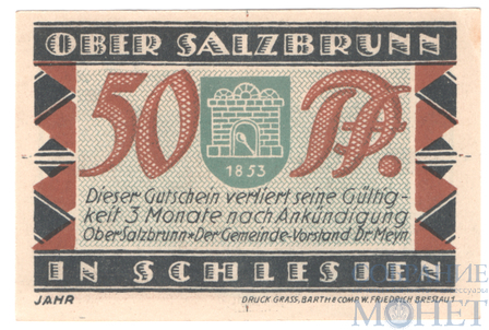 50 пфеннигов, 1921 г., Зальцбрунн