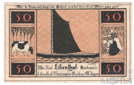 50 пфеннигов, 1921 г., Лилиенталь(Нижняя Саксония), В