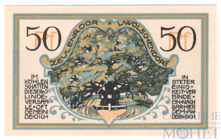 50 пфеннигов, 1921 г., Цойленрода(Тюрингия)