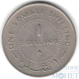 1 шиллинг, 1967 г., Сомали